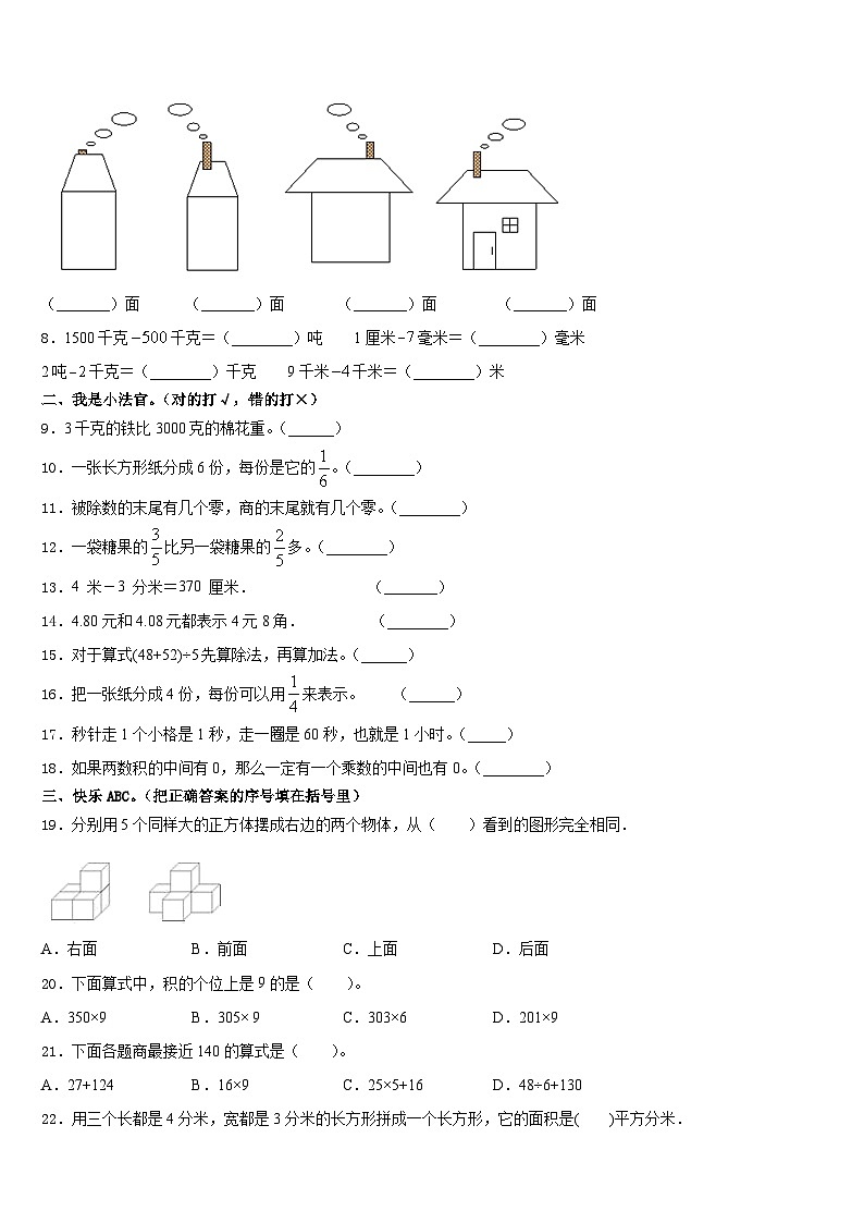 2023-2024学年河南省信阳市光山县三年级数学第一学期期末综合测试试题含答案第2页