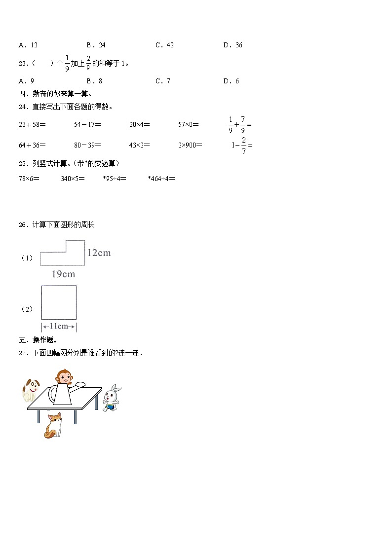 2023-2024学年河南省信阳市光山县三年级数学第一学期期末综合测试试题含答案第3页