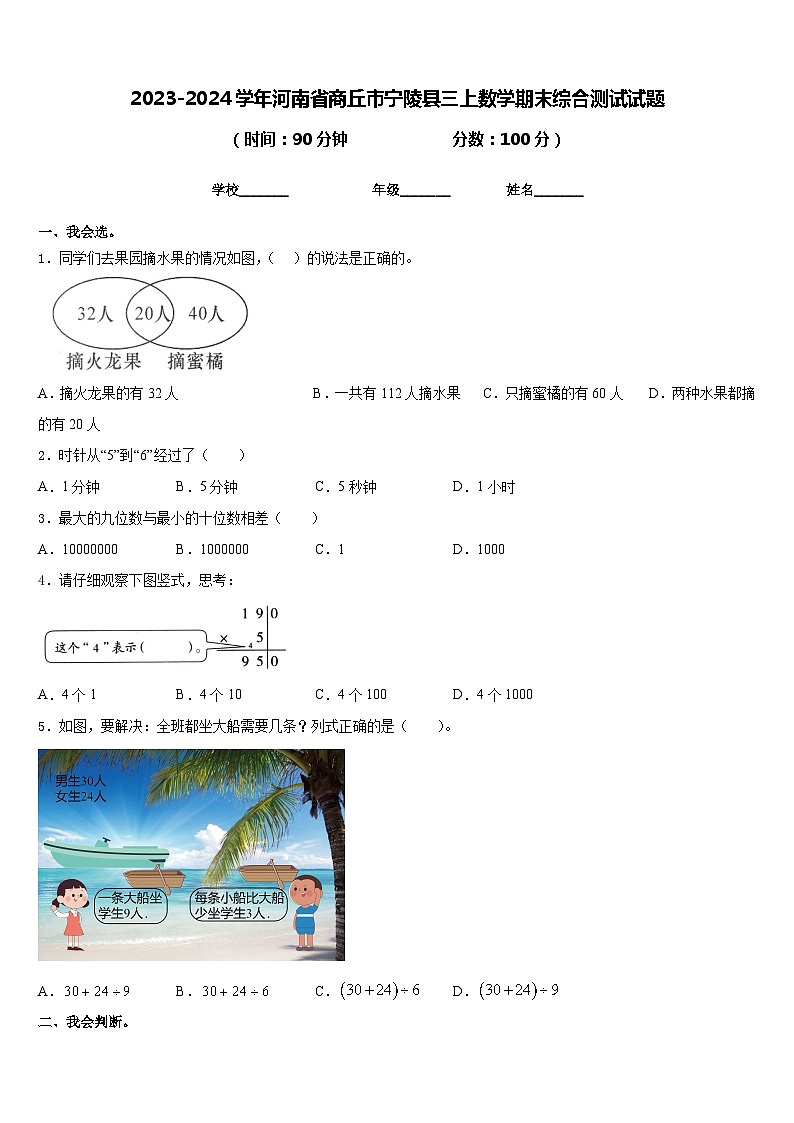 2023-2024学年河南省商丘市宁陵县三上数学期末综合测试试题含答案01