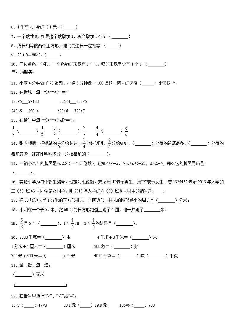 2023-2024学年河南省商丘市宁陵县三上数学期末综合测试试题含答案02