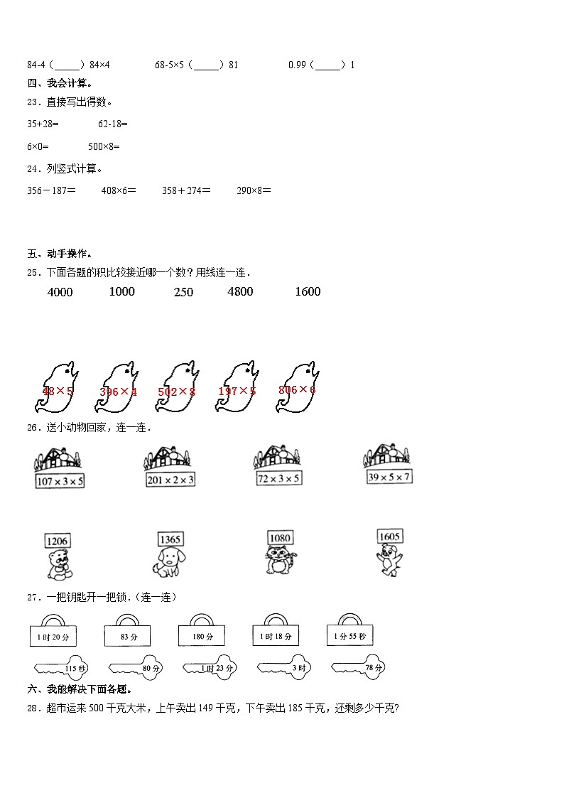2023-2024学年河南省商丘市宁陵县三上数学期末综合测试试题含答案03