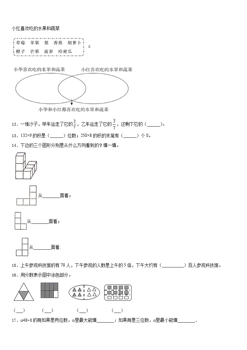 2023-2024学年河南省开封市龙亭区金明小学三上数学期末达标检测试题含答案第2页