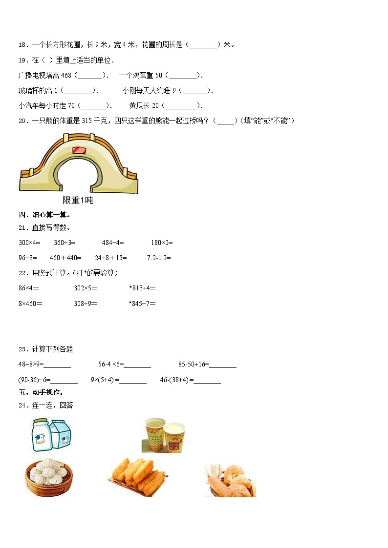 2023-2024学年河南省开封市龙亭区金明小学三上数学期末达标检测试题含答案第3页