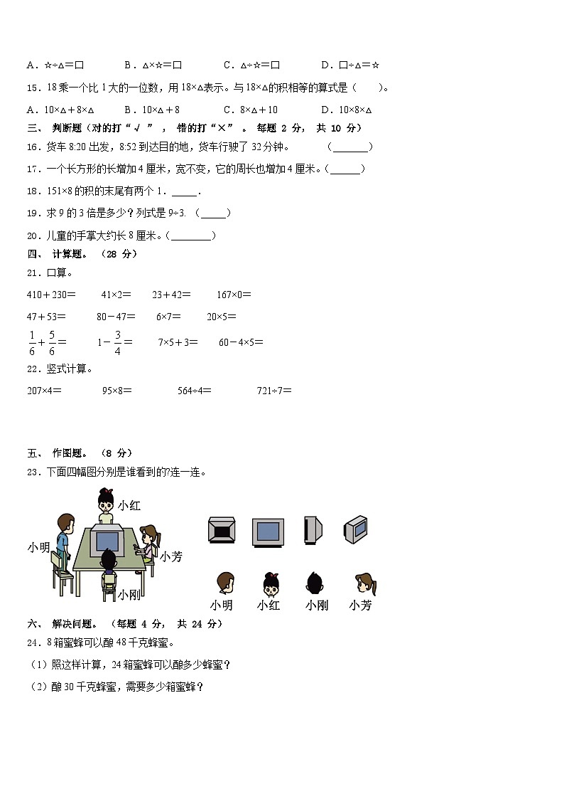 2023-2024学年河南省开封市龙亭区数学三年级第一学期期末统考模拟试题含答案第2页