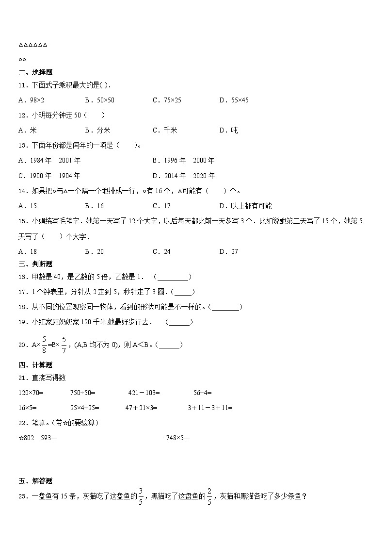 2023-2024学年河南省洛阳市吉利区三上数学期末调研试题含答案第2页