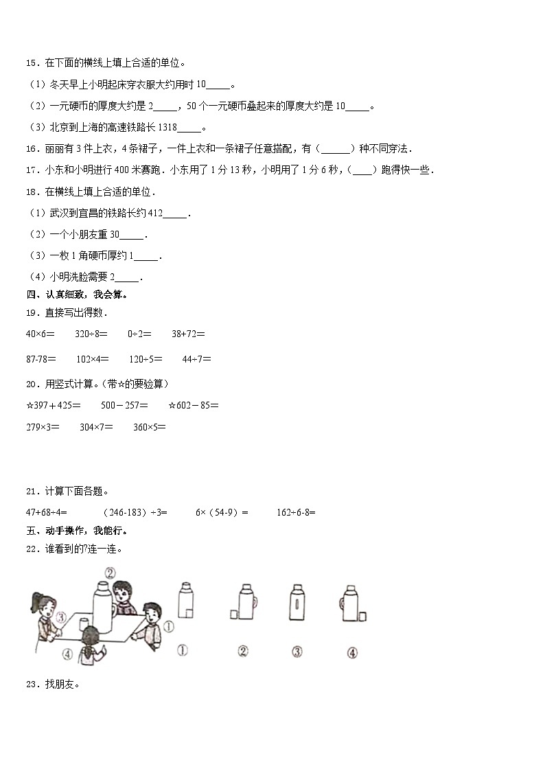 2023-2024学年河南省洛阳市洛龙区、瀍河区数学三上期末教学质量检测模拟试题含答案第2页