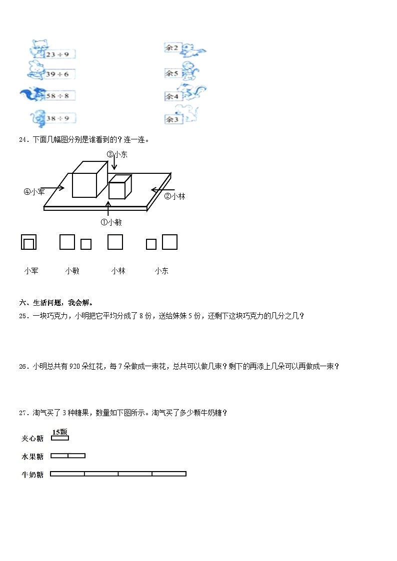 2023-2024学年河南省洛阳市洛龙区、瀍河区数学三上期末教学质量检测模拟试题含答案第3页