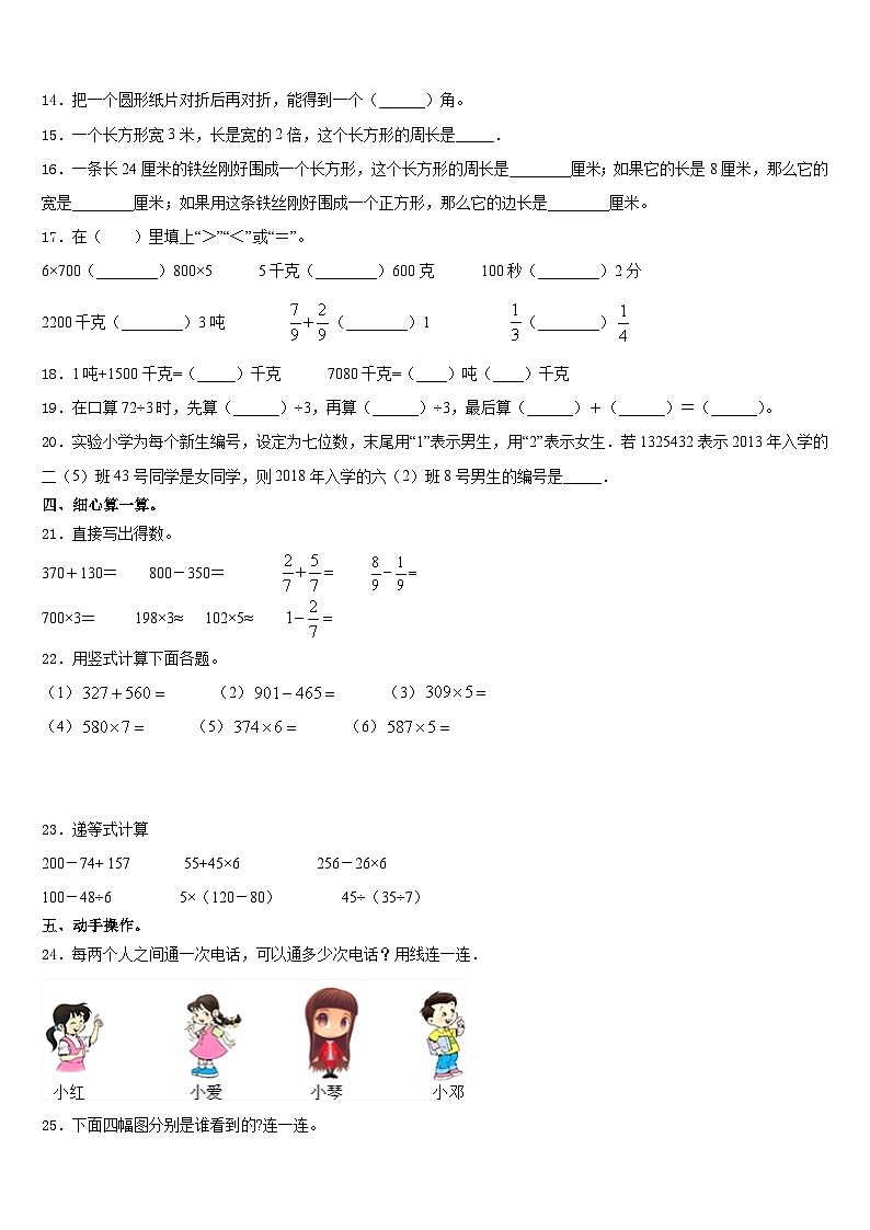 2023-2024学年河南省洛阳市孟津县三上数学期末检测试题含答案02