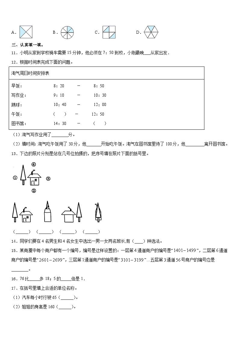 2023-2024学年河南省濮阳市清丰县三年级数学第一学期期末监测试题含答案第2页