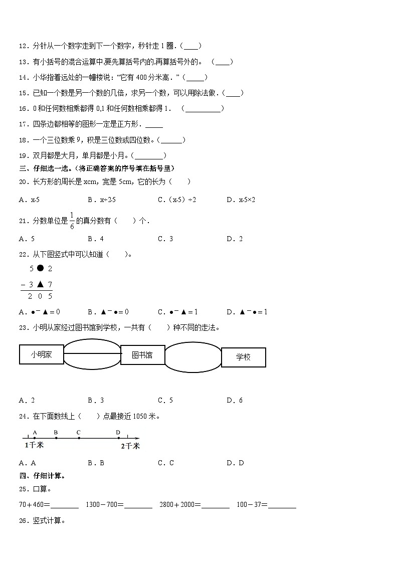 2023-2024学年河南省新乡市获嘉县数学三年级第一学期期末学业质量监测试题含答案第2页