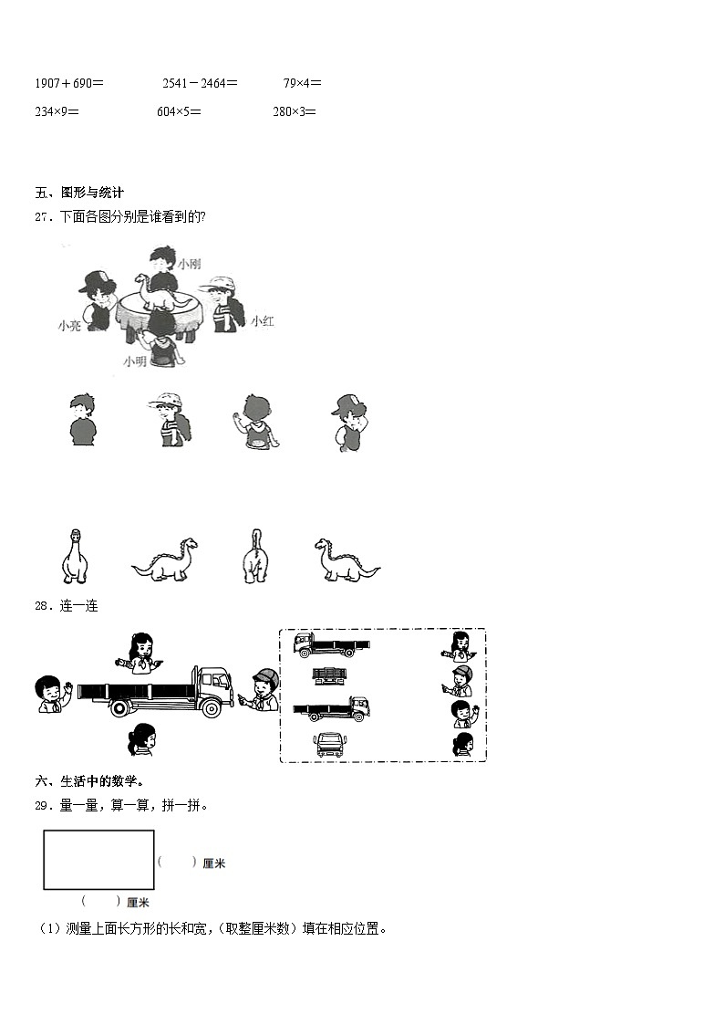 2023-2024学年河南省新乡市获嘉县数学三年级第一学期期末学业质量监测试题含答案第3页