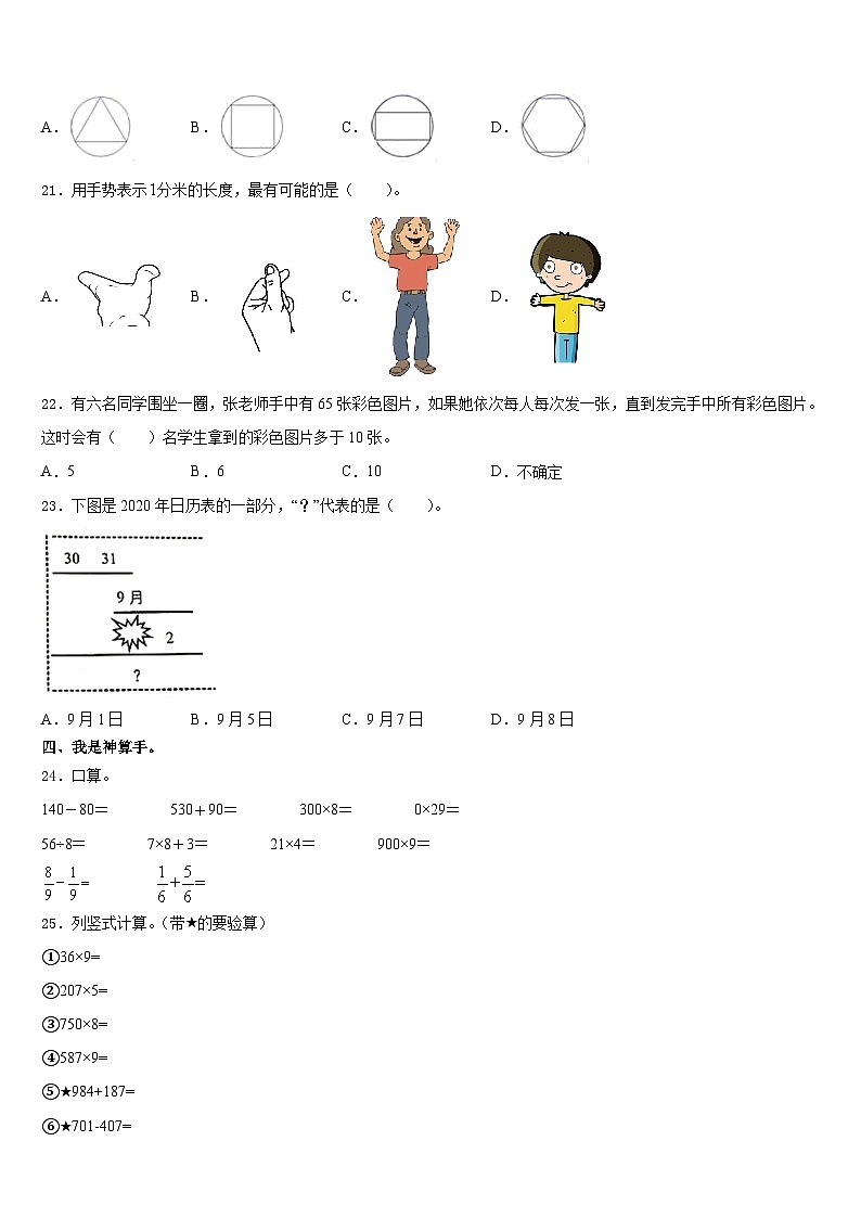 黑龙江省鹤岗市萝北县2023-2024学年三上数学期末学业质量监测模拟试题含答案03