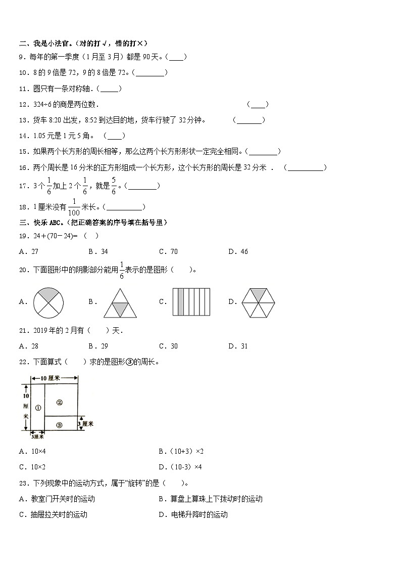 2023-2024学年河南省许昌市魏都区数学三年级第一学期期末监测试题含答案02
