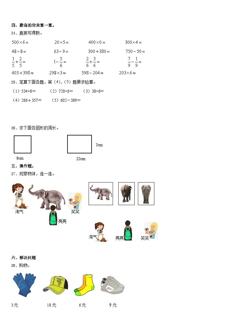 2023-2024学年河南省许昌市魏都区数学三年级第一学期期末监测试题含答案03