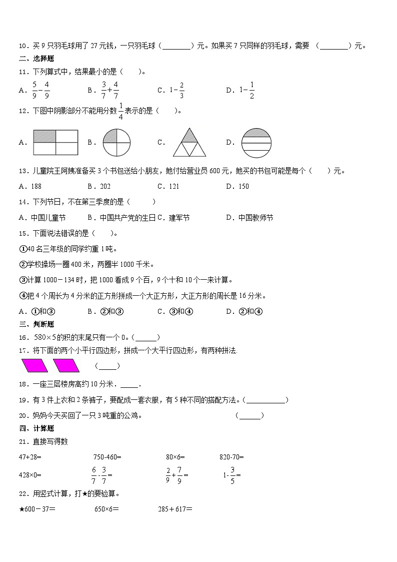 2023-2024学年河南省郑州市巩义市三年级数学第一学期期末质量检测试题含答案第2页