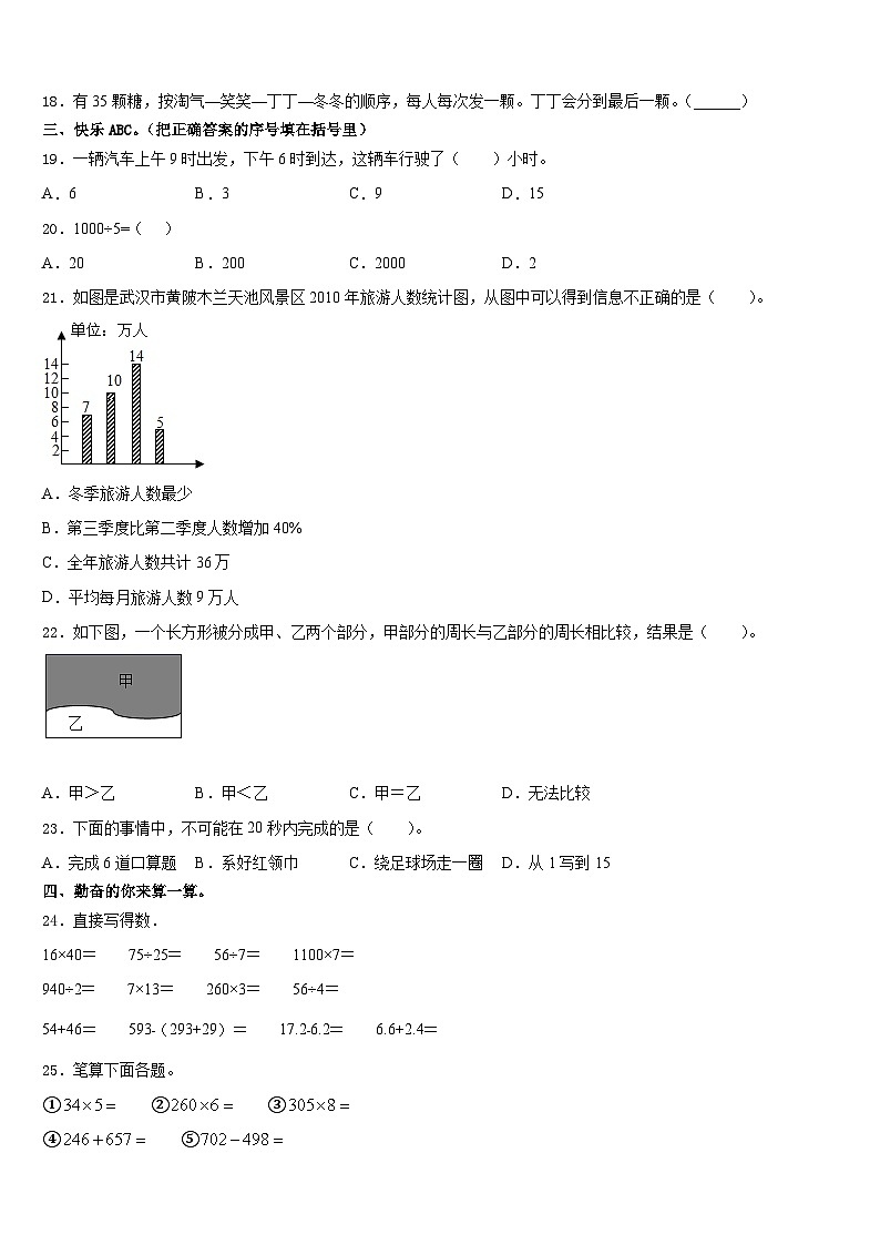 2023-2024学年河南省郑州市管城回族区三上数学期末联考模拟试题含答案第2页