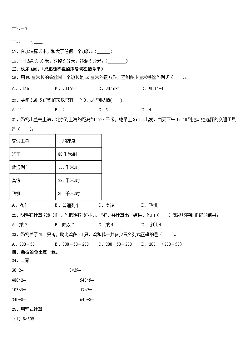 2023-2024学年洪洞县数学三年级第一学期期末学业质量监测模拟试题含答案02