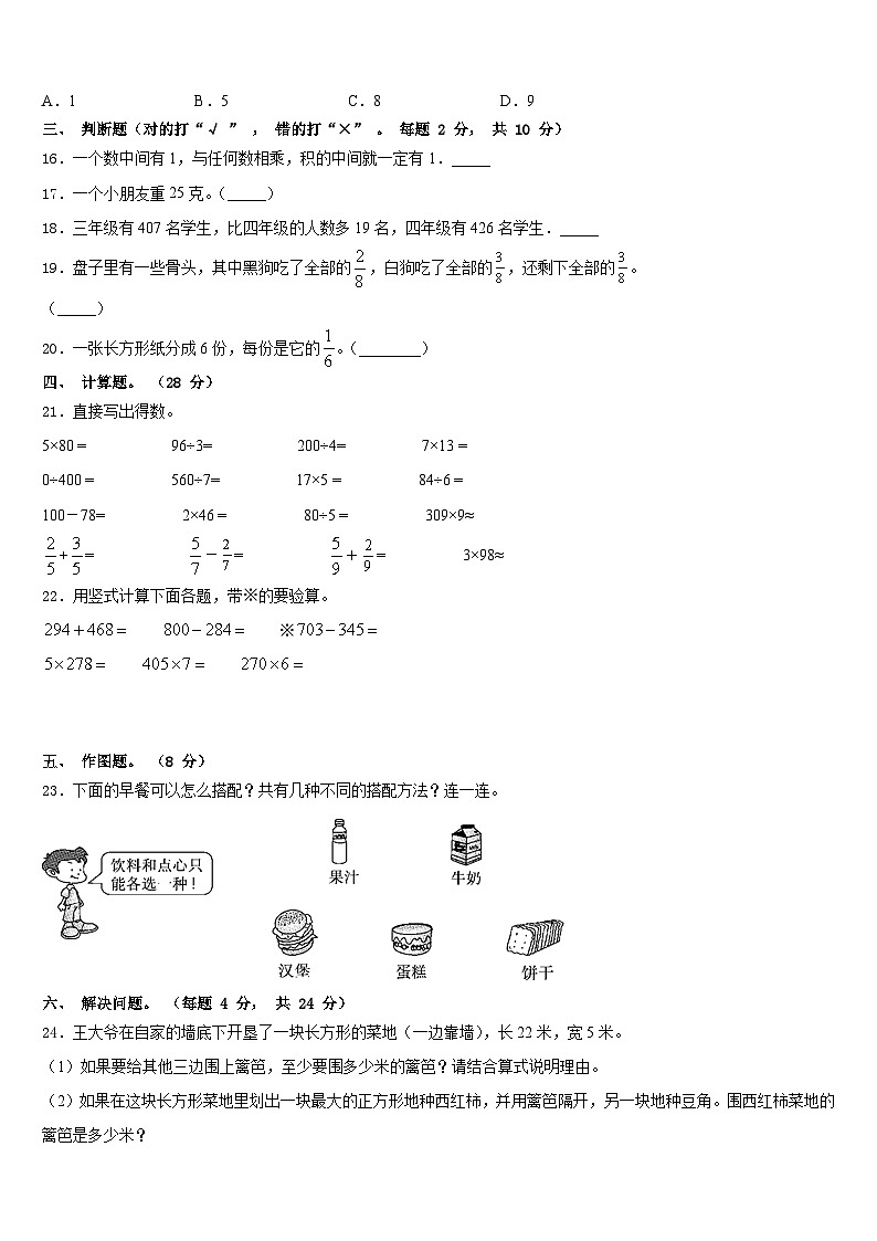 2023-2024学年洪雅县数学三年级第一学期期末经典试题含答案第2页