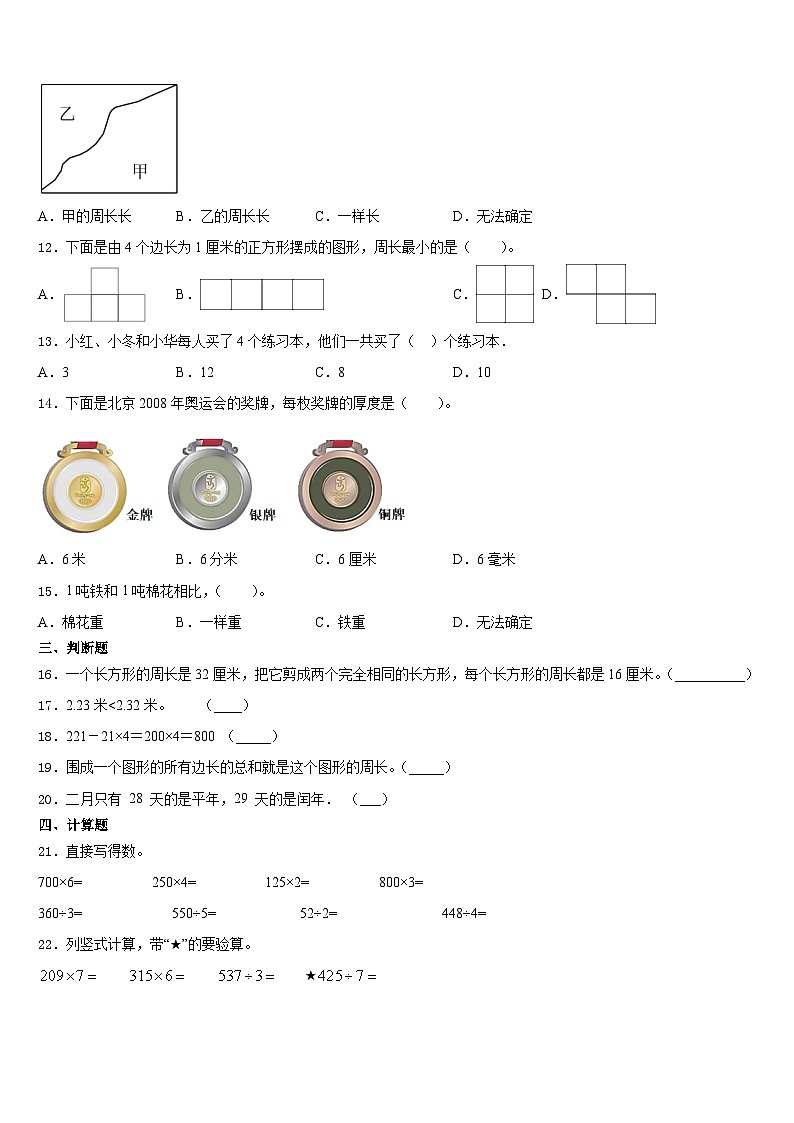 2023-2024学年洪泽县三上数学期末达标检测模拟试题含答案第2页