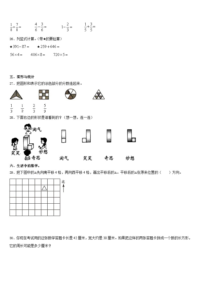 2023-2024学年济南市槐荫区三年级数学第一学期期末调研试题含答案第3页