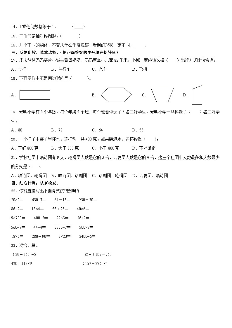 2023-2024学年济南市历下区数学三上期末经典模拟试题含答案第2页
