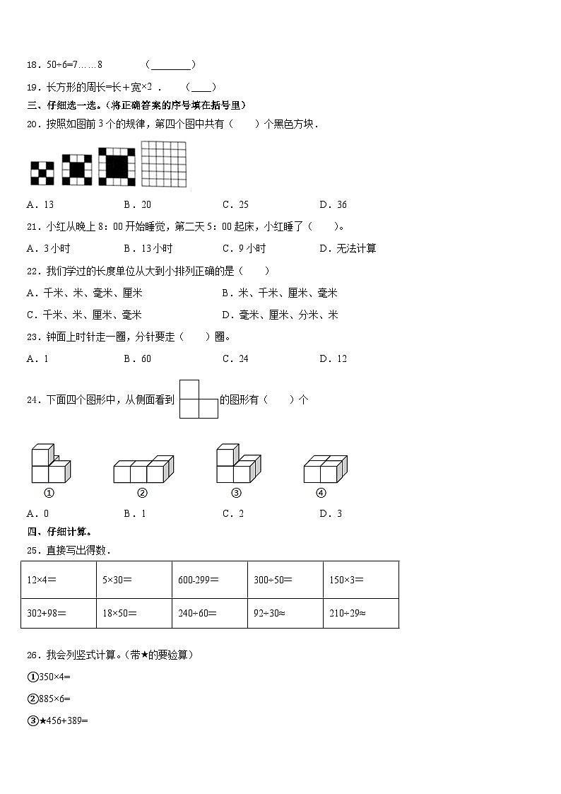 2023-2024学年济宁市鱼台县三年级数学第一学期期末复习检测模拟试题含答案02