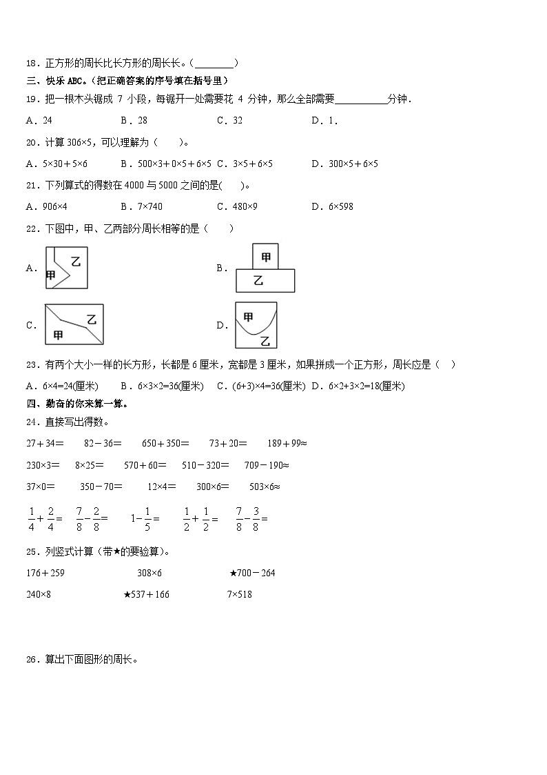 2023-2024学年济源市数学三年级第一学期期末检测模拟试题含答案第2页
