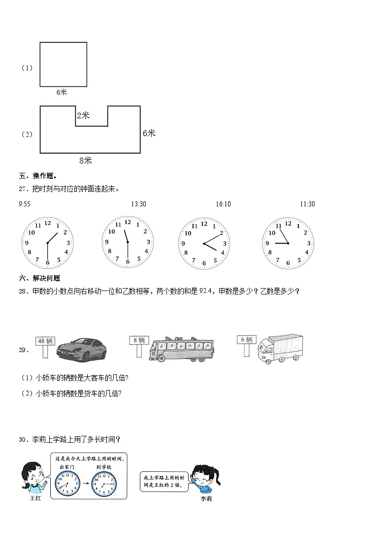 2023-2024学年济源市数学三年级第一学期期末检测模拟试题含答案第3页
