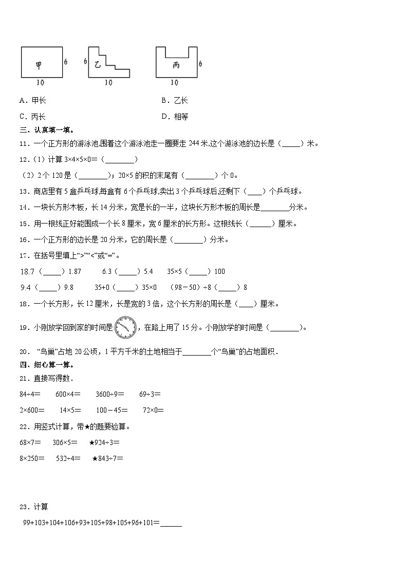 2023-2024学年泸州市江阳区数学三年级第一学期期末达标检测模拟试题含答案第2页