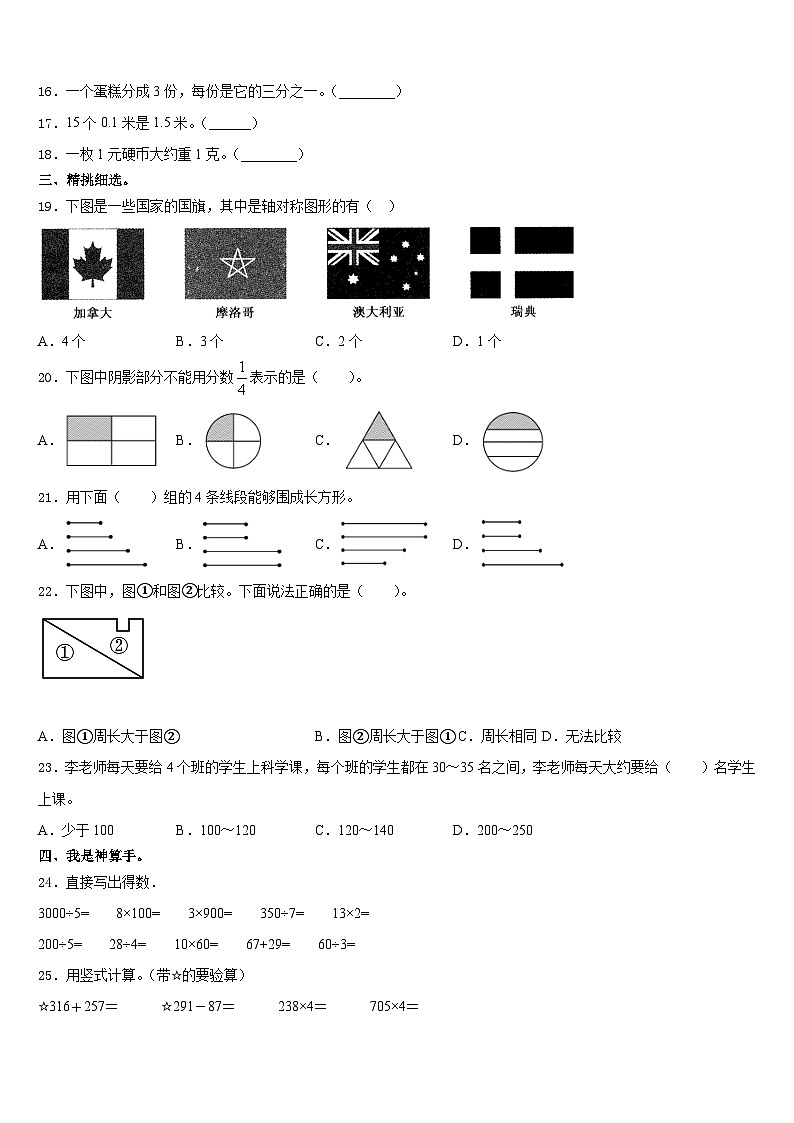 2023-2024学年洛阳市偃师市三上数学期末考试模拟试题含答案第2页