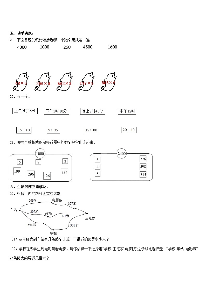 2023-2024学年洛阳市偃师市三上数学期末考试模拟试题含答案第3页