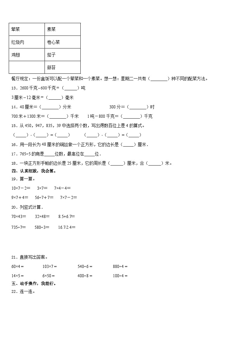 2023-2024学年洛阳市宜阳县三年级数学第一学期期末学业质量监测模拟试题含答案第2页