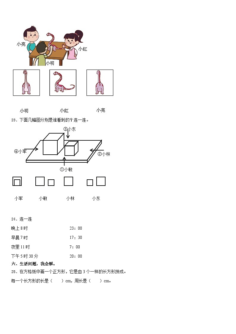 2023-2024学年洛阳市宜阳县三年级数学第一学期期末学业质量监测模拟试题含答案第3页