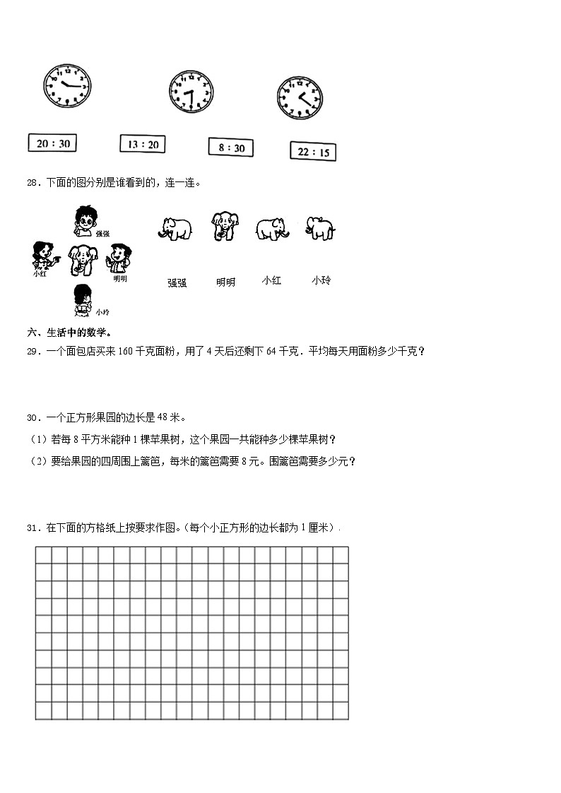 2023-2024学年泉州市金门县三年级数学第一学期期末检测模拟试题含答案03