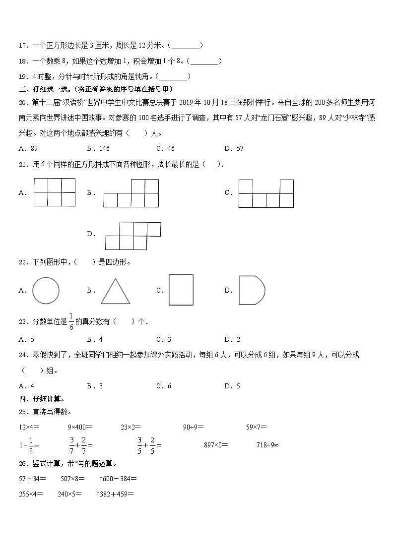 2023-2024学年泗洪县数学三年级第一学期期末质量跟踪监视模拟试题含答案第2页