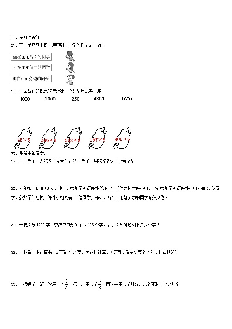 2023-2024学年泗洪县数学三年级第一学期期末质量跟踪监视模拟试题含答案第3页