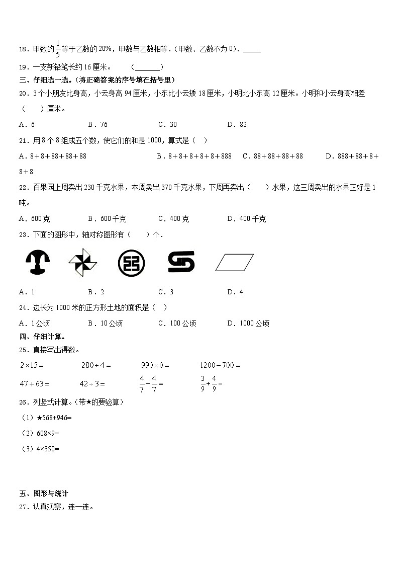 2023-2024学年浙江杭州余杭区数学三上期末质量检测模拟试题含答案第2页
