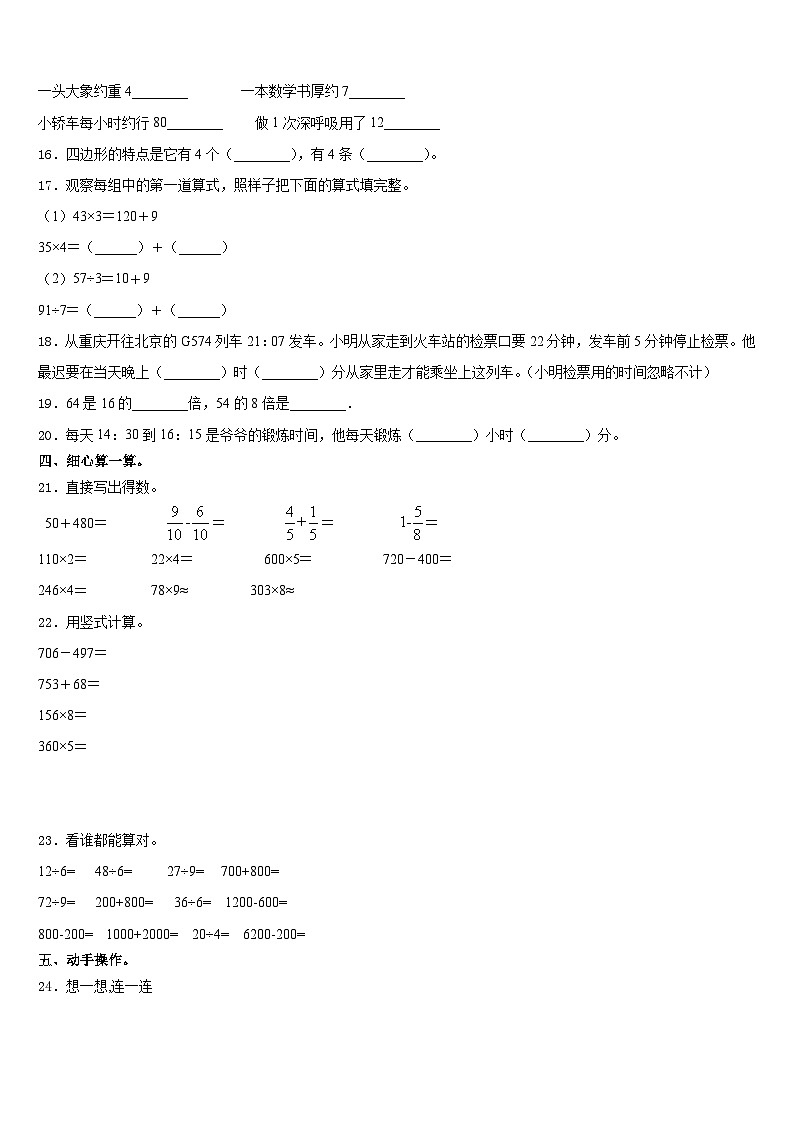 2023-2024学年浙江省嘉兴市嘉善县三年级数学第一学期期末调研试题含答案02