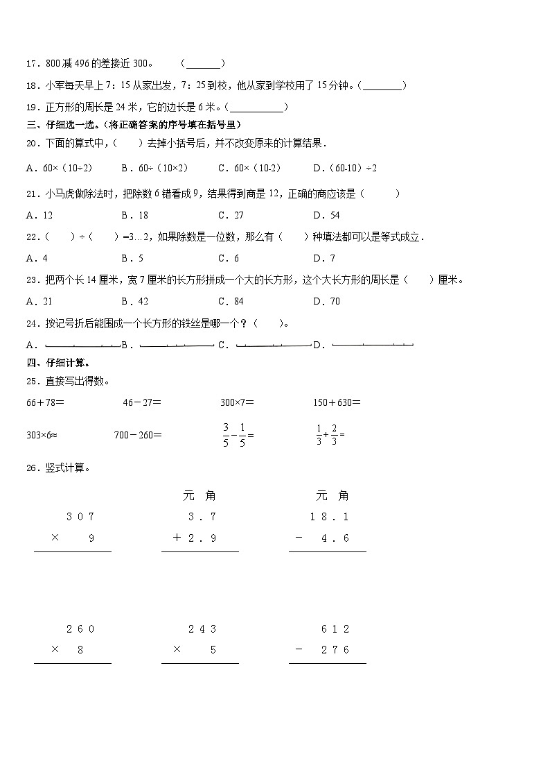 2023-2024学年浙江省宁波市南三县部分校三年级数学第一学期期末质量检测试题含答案第2页