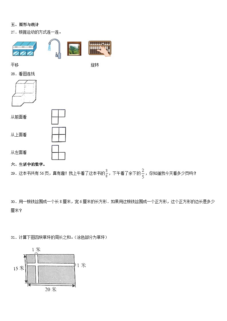 2023-2024学年浙江省宁波市南三县部分校三年级数学第一学期期末质量检测试题含答案第3页