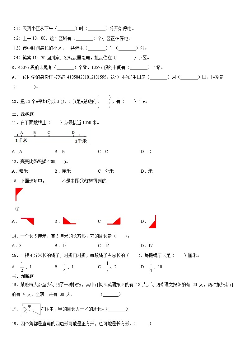 2023-2024学年浙江省台州市温岭区数学三年级第一学期期末联考模拟试题含答案02