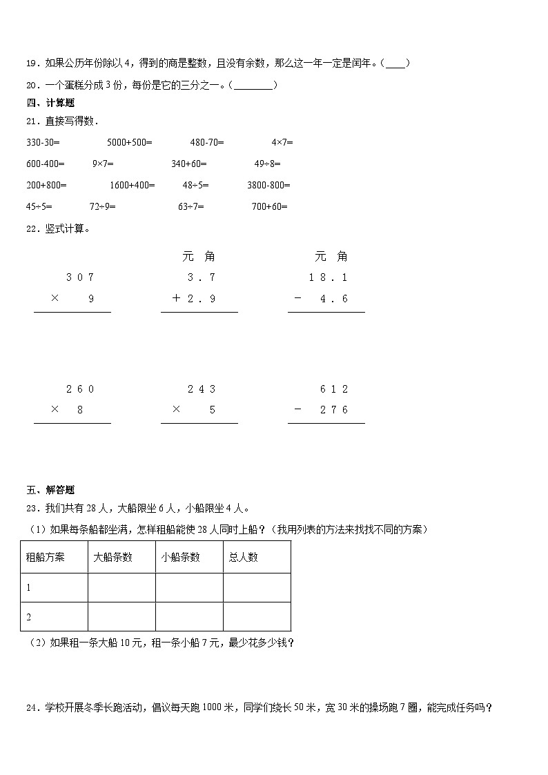 2023-2024学年浙江省台州市温岭区数学三年级第一学期期末联考模拟试题含答案03