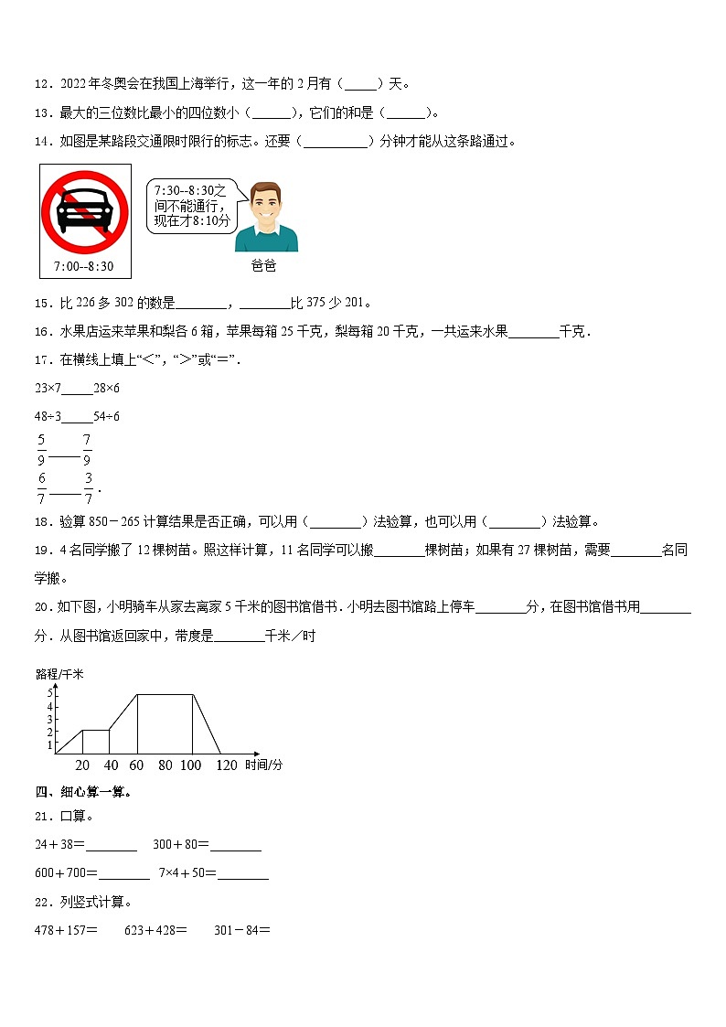 2023-2024学年浙江省台州市黄岩区三年级数学第一学期期末调研试题含答案第2页