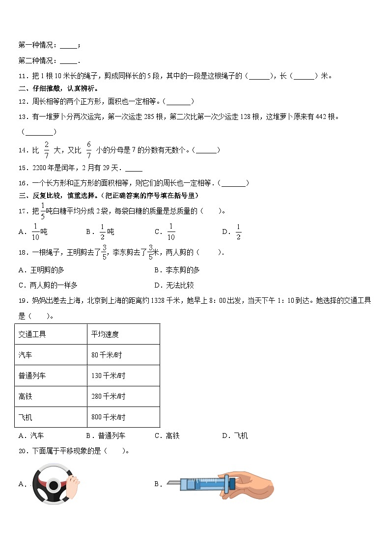 2023-2024学年浙江省丽水市遂昌县三年级数学第一学期期末教学质量检测试题含答案第2页