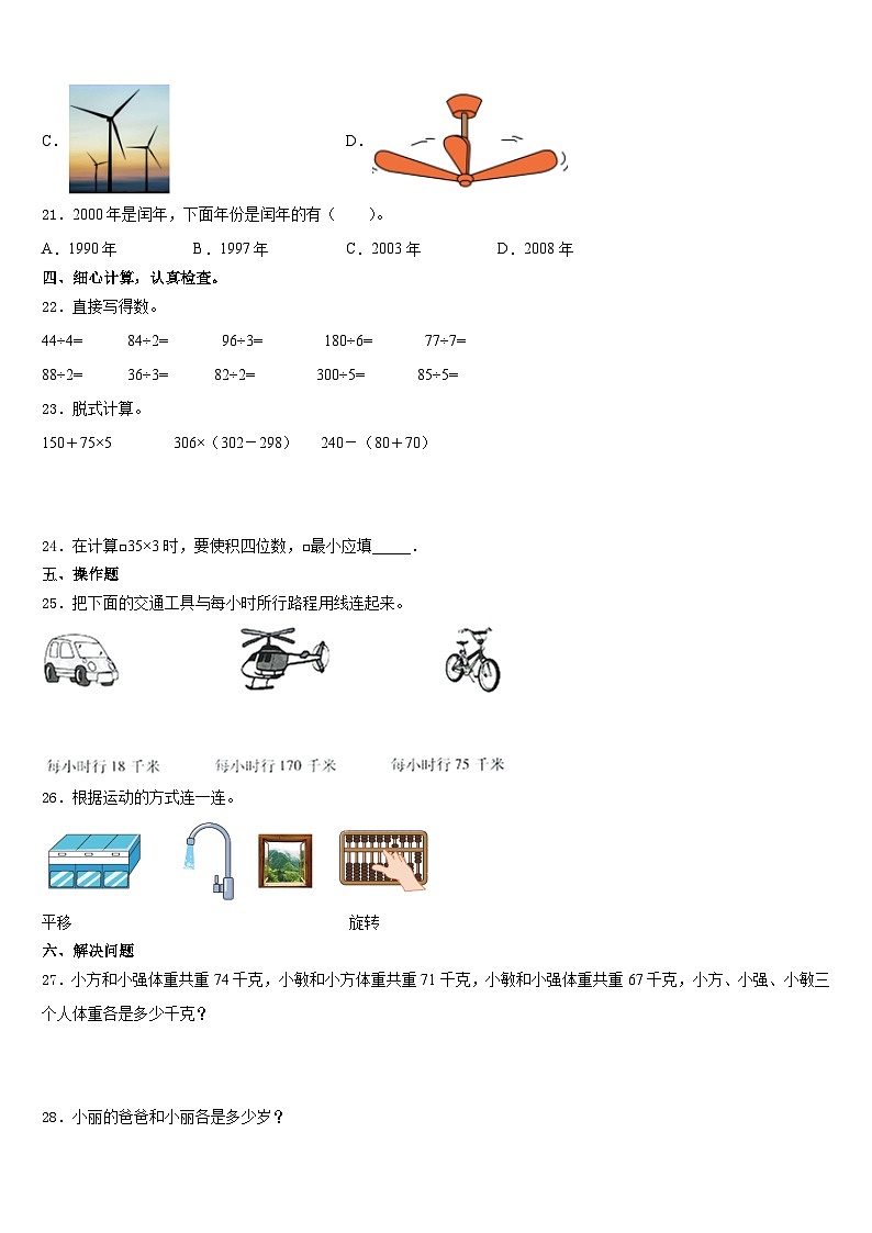 2023-2024学年浙江省丽水市遂昌县三年级数学第一学期期末教学质量检测试题含答案第3页