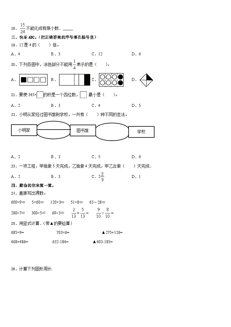 2023-2024学年海南省三亚市东方市三上数学期末复习检测模拟试题含答案第2页