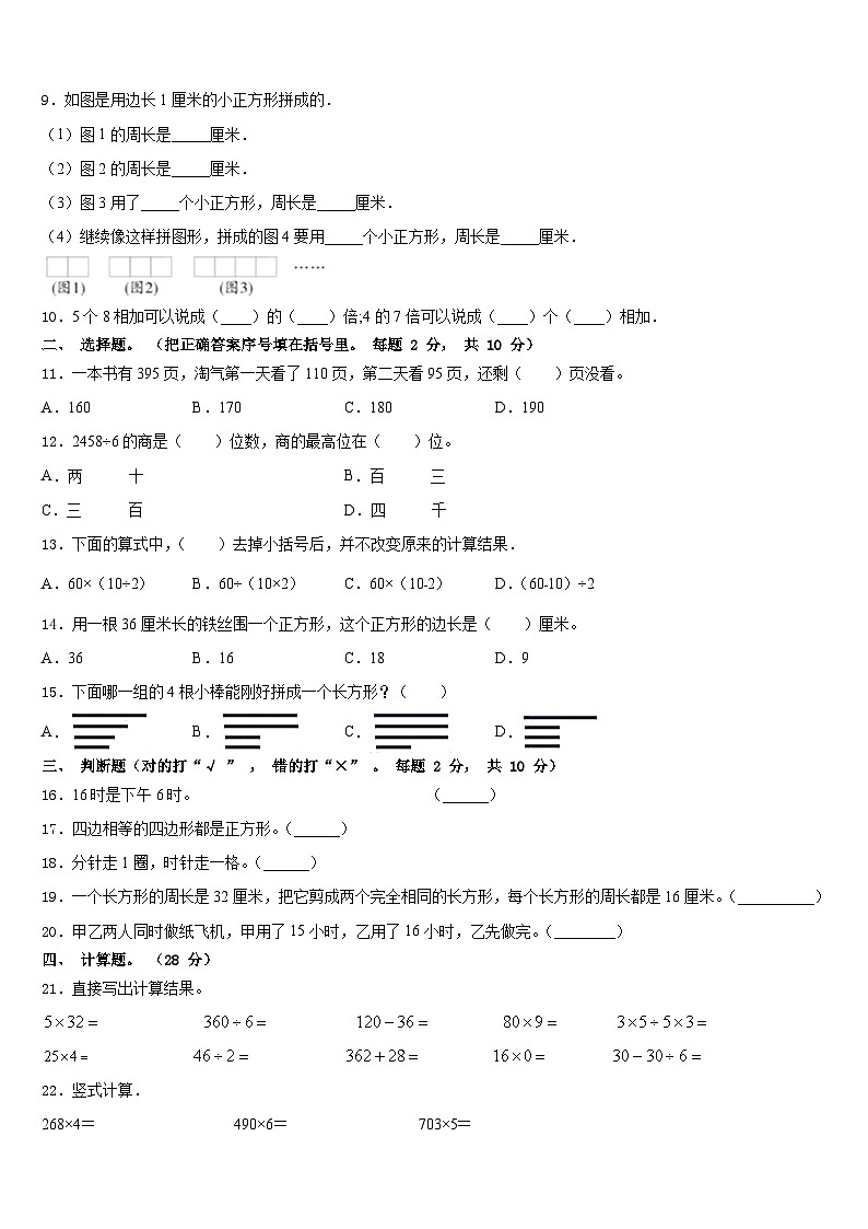 2023-2024学年海南省三亚市吉阳区和平实验学校数学三年级第一学期期末考试模拟试题含答案第2页