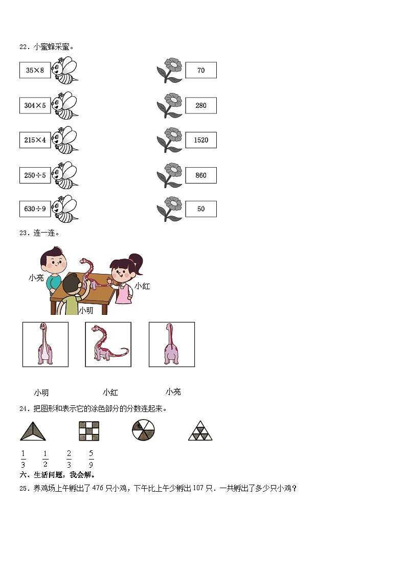 2023-2024学年海南省三亚市文昌市数学三上期末质量跟踪监视试题含答案第3页