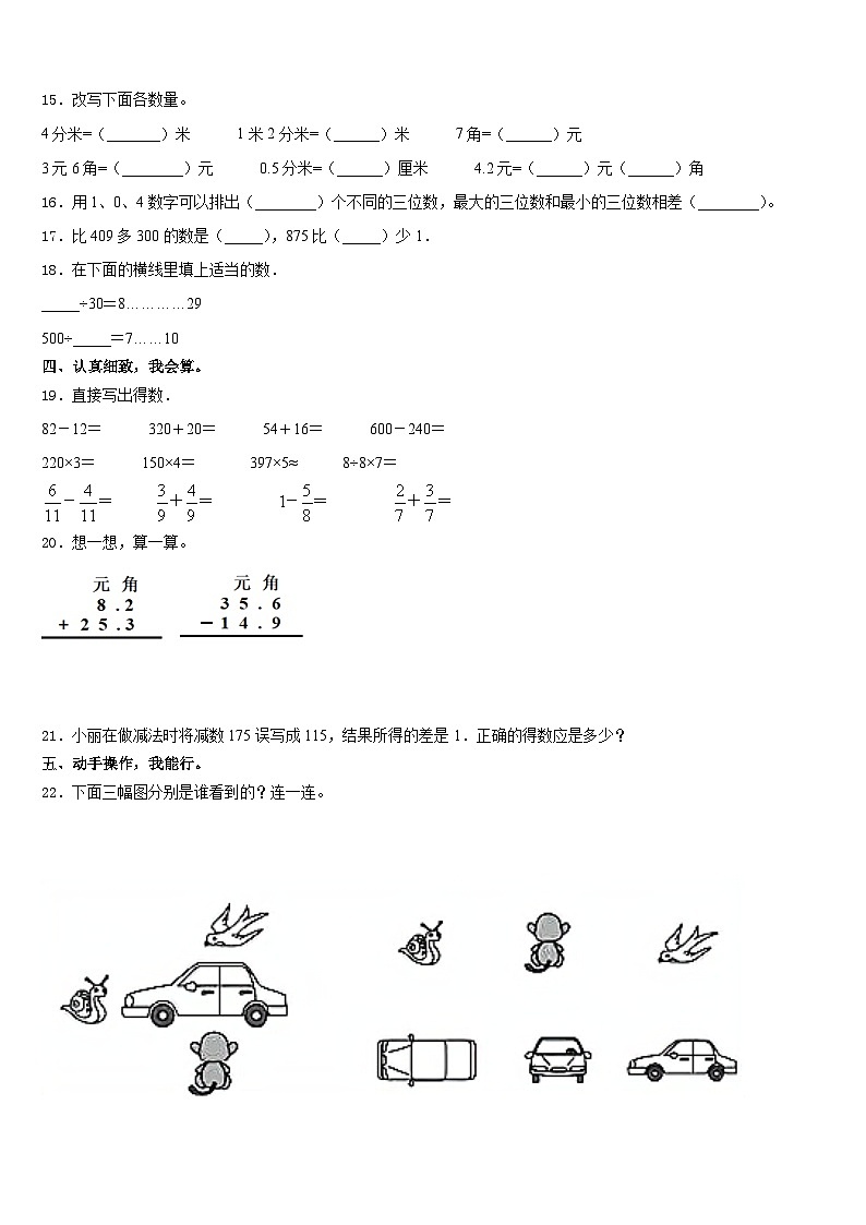 2023-2024学年浙江省杭州市滨江区三年级数学第一学期期末综合测试试题含答案第2页