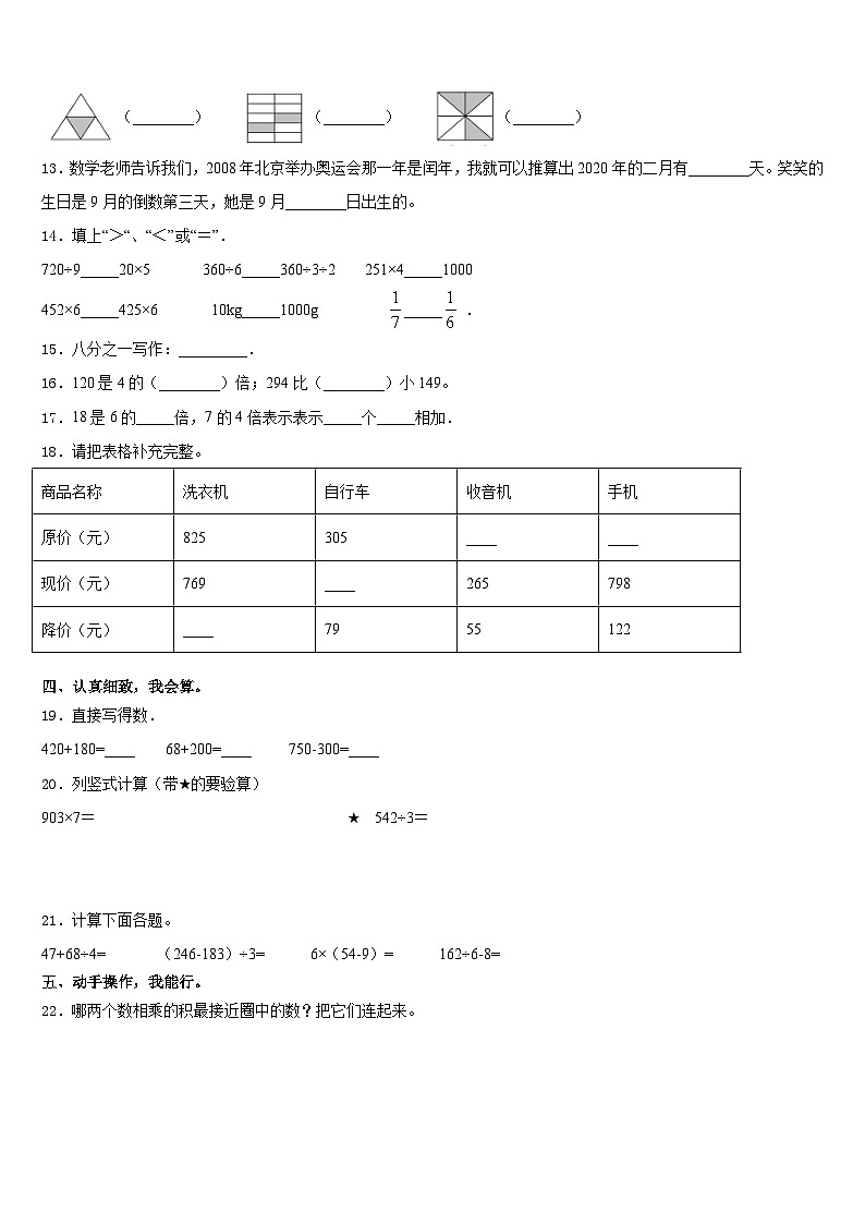 2023-2024学年浙江省杭州市富阳市数学三上期末监测试题含答案第2页